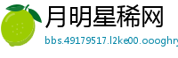 月明星稀网